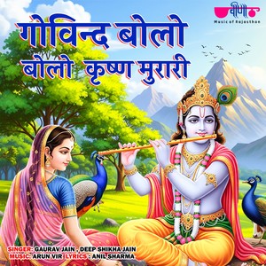 Govind Bolo Bolo Krishna Murari
