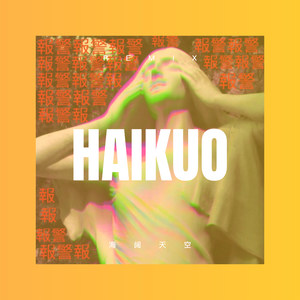 银河落九天 (DJ版)