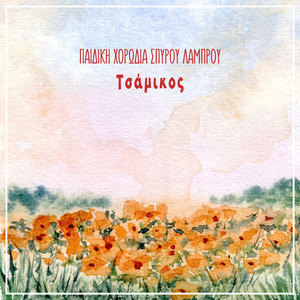 Tsamikos