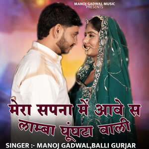 Supna Me Aawe Lamba Ghunghta Wali
