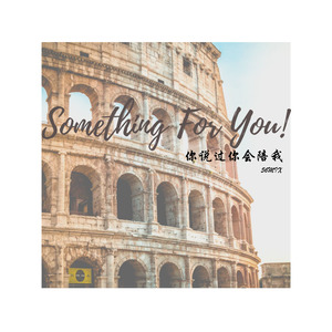 爱别太满 (Inst.)