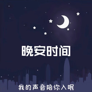 一个人静静坐着，也能安然 (DJ长音频) - 声音恋人封面