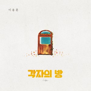 그대로 (Inst.)