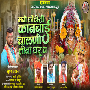 Mani Chotisi Kanbai Chalni Tina Ghar V