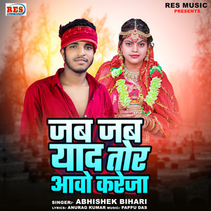 Jab Jab Yaad Tor aawa Kareja