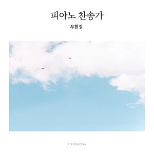 생명의 주여 면류관 (King of my life)