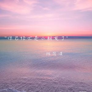 你会遇到越来越好的人