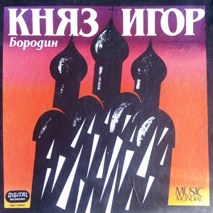 Князь Игорь - 2 акт (продолжение)
