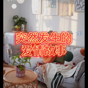 原来你也在这里 (酒吧版)