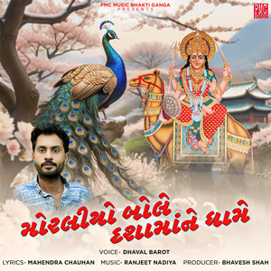 Moralio Bole Dashamane Dham