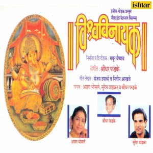 Vishwavinayak (Original Motion Picture Soundtrack)