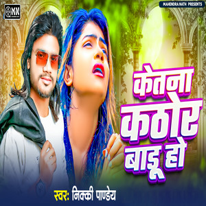 Ketna Kathor Baru Ho