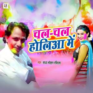 Chal Chala Holiya Me
