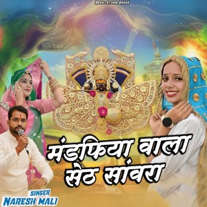 Mandpaya Wala Seth Sanwara