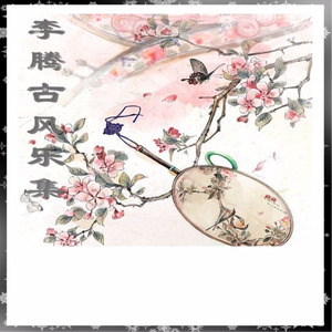 晨曦 (国风纯音乐)