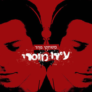 מחשבות על בית