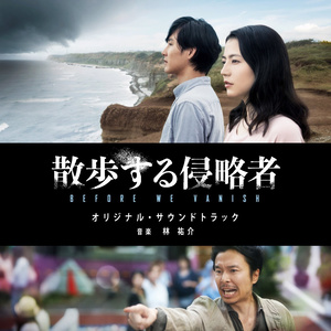 愛のテーマ (真治ver)