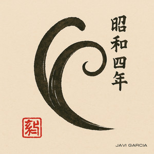 昭和四年