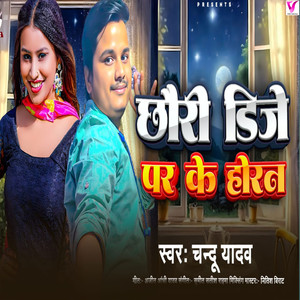 Chhaudi Dj Par Ke Horan