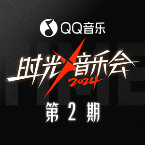 可惜不是你 (Live|纯享版cut)
