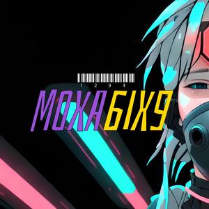 Moxa6ix9 (feat. AbidEvil & Rob Octela)