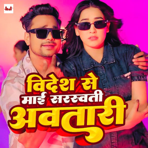 Bidesh Se Mai Saraswati Avatari