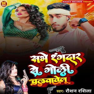 Sabhe Rangdar Se Goli Chalwawelu