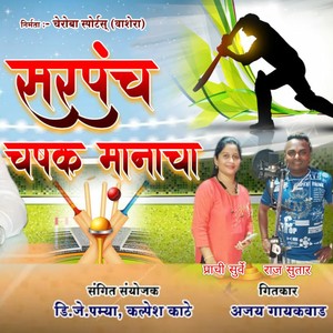 Sarpanch Chashak Manacha