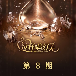 芒种 (Live)封面