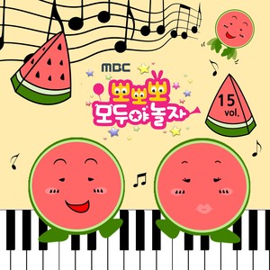 수박송 (과일송) (Watermelon Song (The Fruit Song))