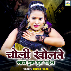 Choli Kholte Sara Hook Toot Gail