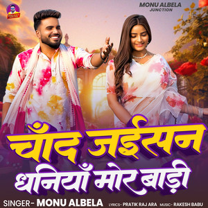 Chand Jaisan Dhaniya Mod Badi