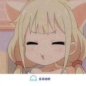 我讨厌我会失控的想你