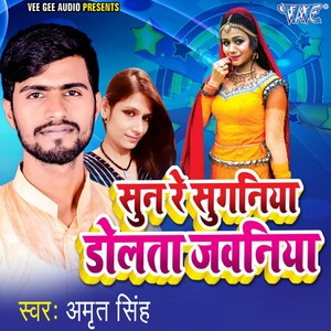 Sun Re Sugniya Dolata Jawaniya