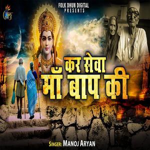 Kar Sewa Maa Baap Ki