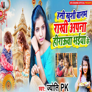 Hasi Khushi Banam Rakhi Apna Hiraua Bhaiya Ke