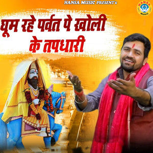 Ghoom Rahe Parwat Pe kholi ke tapdhari