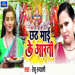 Chhath Maai Ke Arti (Explicit)