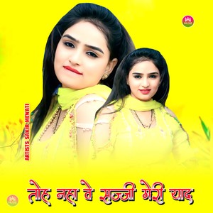 तोह नहा वे सज्जी मेरी याद