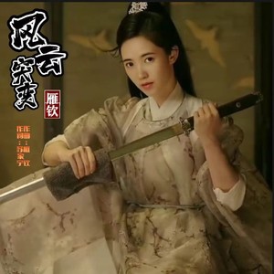 风云突变 (DJ版)