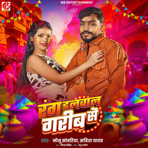 Rang Dalwal Garib Se