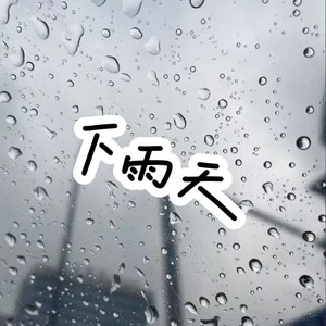 十万毫升泪水 (Live)