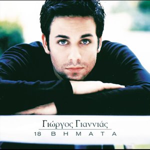 Exo Apo Ena Magazi (Paei Kairos)