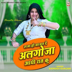 O Raja Ho Bajan De Algoja Adhi Raat Ku