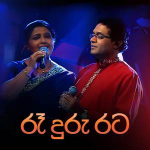 Raa Duru Rata (Acoustic Version)