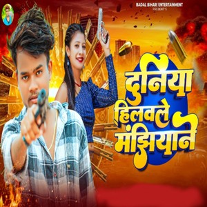 Duniya Hilble Manjhiyane