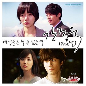 내 입술은 할 수 없는 말 (Feat. Star)