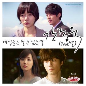 내 입술은 할 수 없는 말 (Feat. Star)