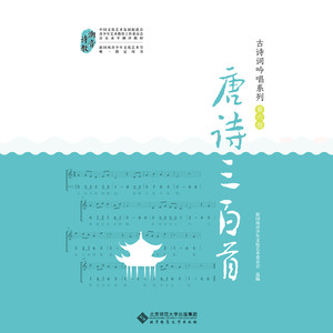 漆柚 - 离思五首 (其四)