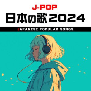 J-POP 日本の歌 2024 (Explicit)